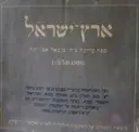 עטיפת הספר ארץ ישראל 000 350 1