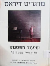 עטיפת הספר שיעור הפסנתר מודראטו קנטבילה