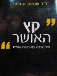 עטיפת הספר קץ האושר