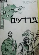 עטיפת הספר צפרדעים