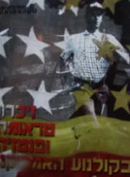 עטיפת הספר זכרון טראומה ופנטזיה בקולנוע האמריקני