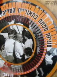 עטיפת הספר סוגיות מפתח בתאוריית המדיה