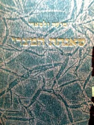 עטיפת הספר שאנהת המצרי