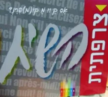 עטיפת הספר צרפתית השיחון