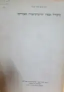עטיפת הספר טוקוויל וספרו הדימוקרטיה באמריקה-חתום