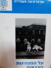 עטיפת הספר על המנהיגות הצבאית