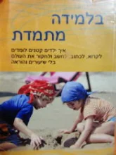 עטיפת הספר בלמידה מתמדת