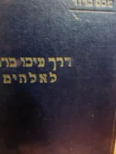 עטיפת הספר דרך טיכו ברהי לאלהים