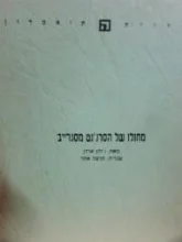 עטיפת הספר מחלו של הסרגנט מסגרייב