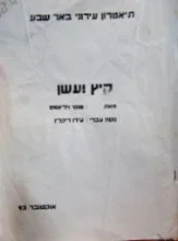 עטיפת הספר קיץ ועשן
