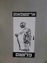 עטיפת הספר פלוטוס