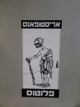 עטיפת הספר פלוטוס
