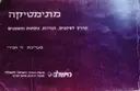 עטיפת הספר מתמטיקה תדריך לסימנים הגדרות נוסחאות ומשפטים