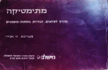 עטיפת הספר מתמטיקה תדריך לסימנים הגדרות נוסחאות ומשפטים