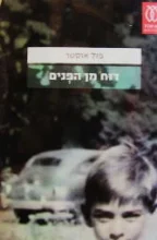 עטיפת הספר דוח מן הפנים