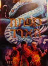 עטיפת הספר מגיסטריום 3 מפתח הארד