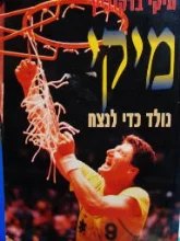 עטיפת הספר נולד כדי לנצח