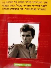 עטיפת הספר חידוש השירים