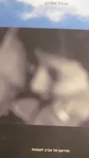 עטיפת הספר אוטוביוגרפיה ספירלית
