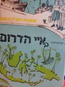 עטיפת הספר מסעות התייר הצעיר באיי הדרום