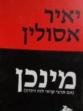 עטיפת הספר מינכן
