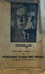 עטיפת הספר דין וחשבון סטנוגרפי של העדות לפני הועדה המלכותית                                                                  