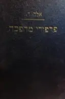 עטיפת הספר פרפורי מהפכה