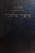 עטיפת הספר פרפורי מהפכה