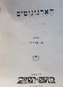 עטיפת הספר הארגונוטים