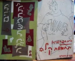 עטיפת הספר תחמשת קלה 2 חוברות ספר וחוברת תווים