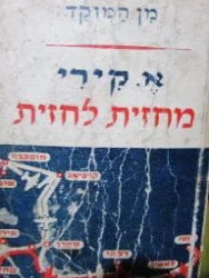 עטיפת הספר מחזית לחזית