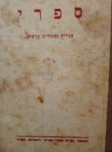עטיפת הספר ספרי אגדות וספורים