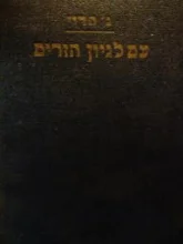עטיפת הספר עם לגיון הזרים נגד הדרוזים