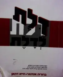 עטיפת הספר דלת לדלת