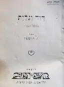 עטיפת הספר דוד ושלמה