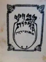 עטיפת הספר קבוץ גליות 