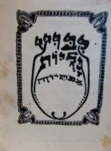 עטיפת הספר קבוץ גליות 