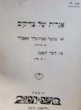 עטיפת הספר אגדות של צדיקים