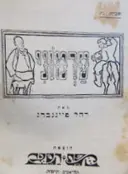 עטיפת הספר ערמוני