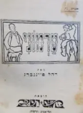 עטיפת הספר ערמוני