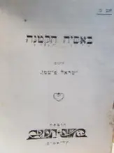 עטיפת הספר באסיה הקטנה