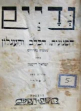 עטיפת הספר גדיים ב הסנונית הכלב והעגלון