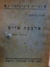 עטיפת הספר ארבעה איים