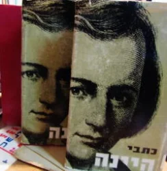 עטיפת הספר כתבי היינה 3 כרכים