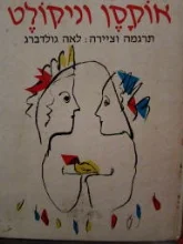 עטיפת הספר אוקאסן וניקולט
