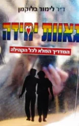 עטיפת הספר גאוות יחידה