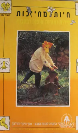 עטיפת הספר חיות מחייכות דרמה בטבע