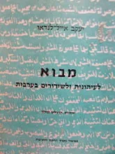 עטיפת הספר מבוא לעיתונות ולשידורים בערבית