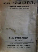 עטיפת הספר התקופה בעמ רשימת ספרים מס 3