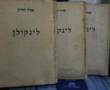 עטיפת הספר לינקולן 3 כרכים